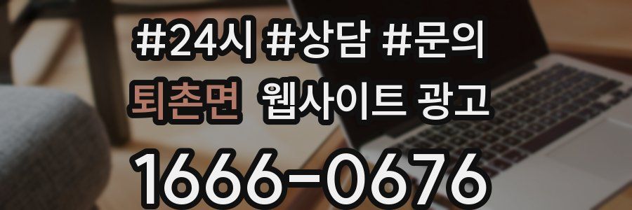 퇴촌면 웹사이트 광고