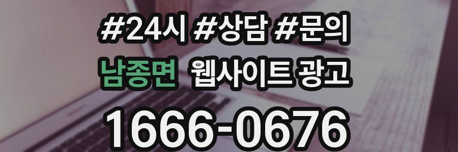 남종면 웹사이트 광고