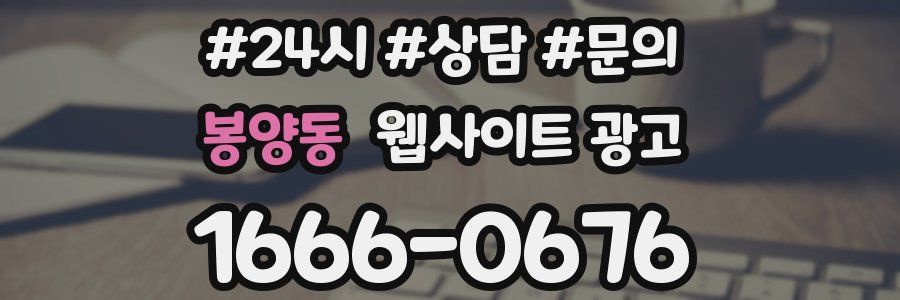봉양동 웹사이트 광고