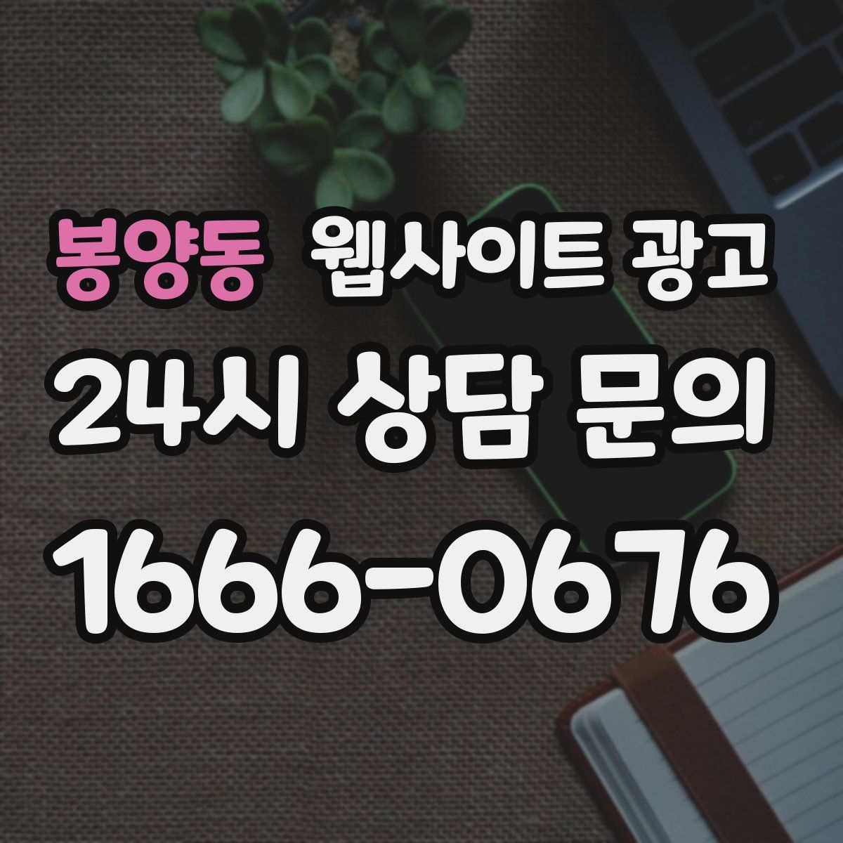 봉양동 웹사이트 광고