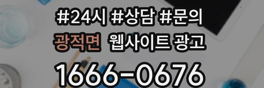 광적면 웹사이트 광고