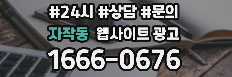 자작동 웹사이트 광고