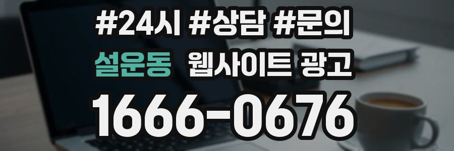 설운동 웹사이트 광고