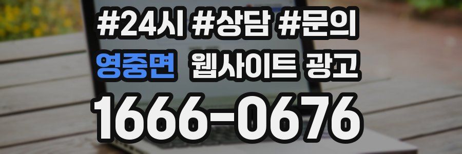 영중면 웹사이트 광고