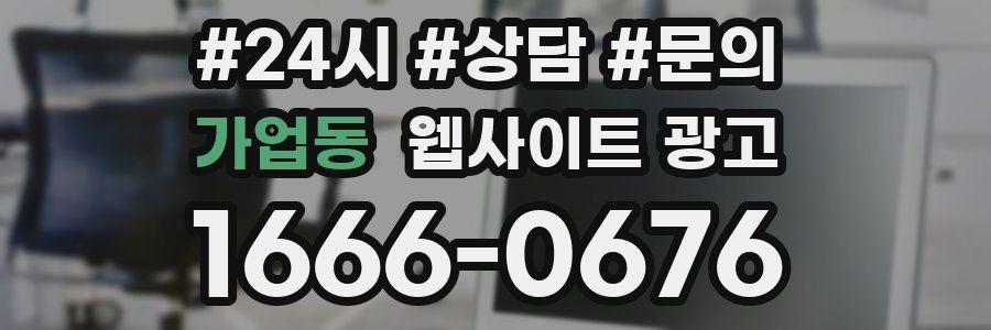 가업동 웹사이트 광고