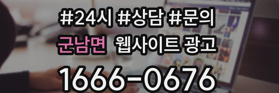 군남면 웹사이트 광고