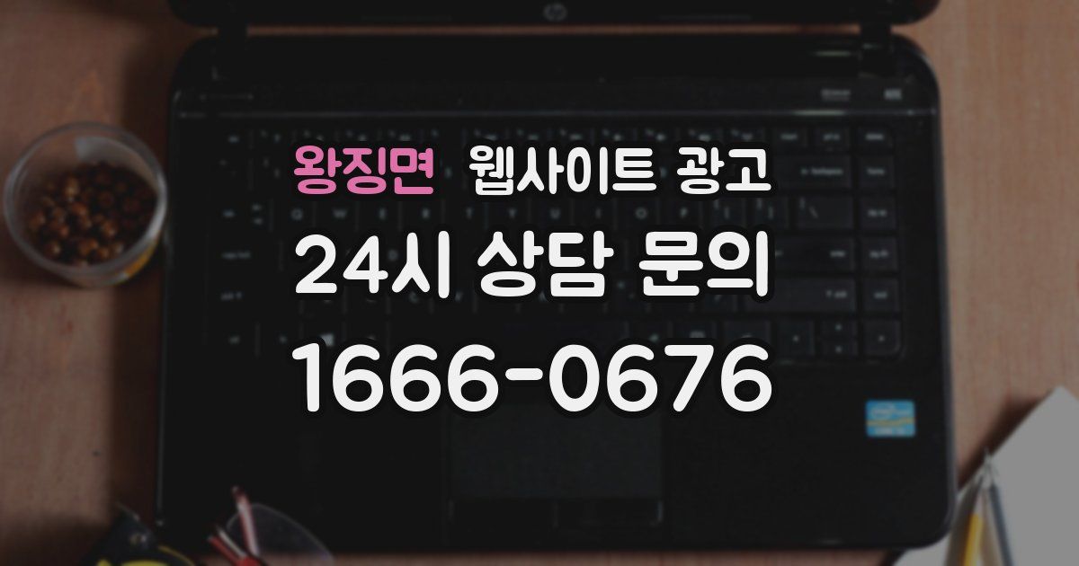 왕징면 웹사이트 광고