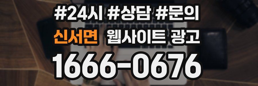 신서면 웹사이트 광고