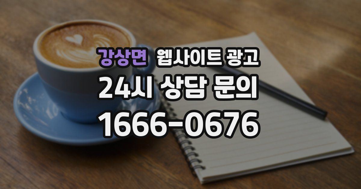 강상면 웹사이트 광고