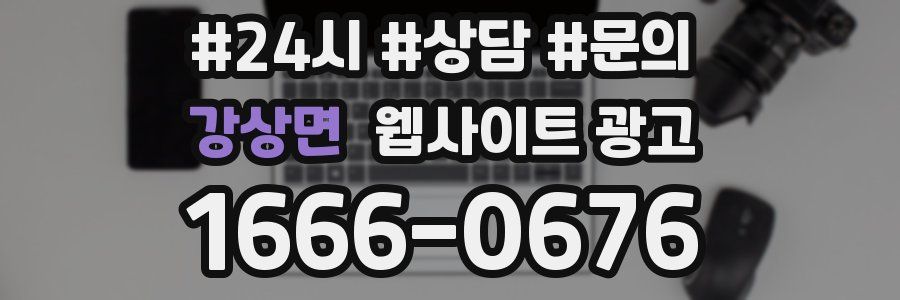 강상면 웹사이트 광고