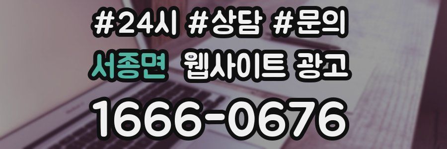 서종면 웹사이트 광고