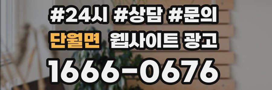 단월면 웹사이트 광고