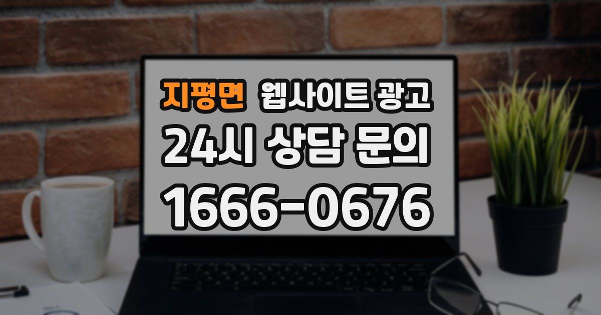 지평면 웹사이트 광고