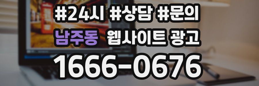 남주동 웹사이트 광고
