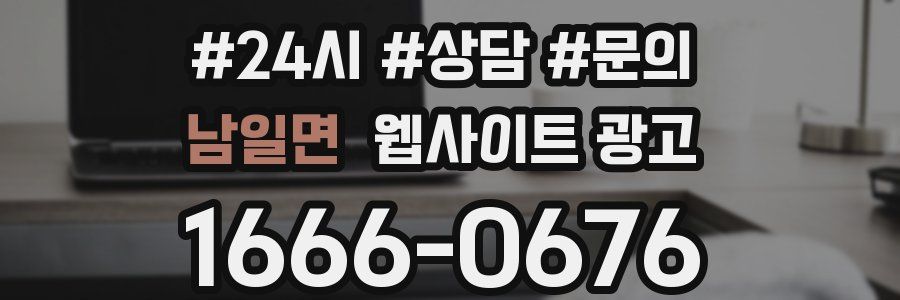 남일면 웹사이트 광고