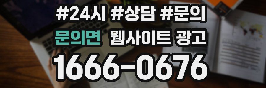 문의면 웹사이트 광고