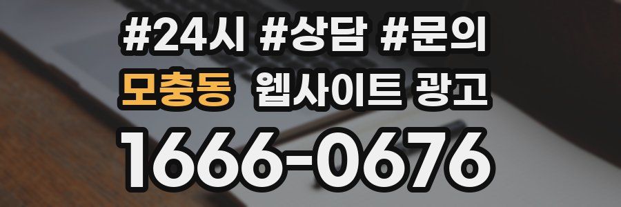 모충동 웹사이트 광고