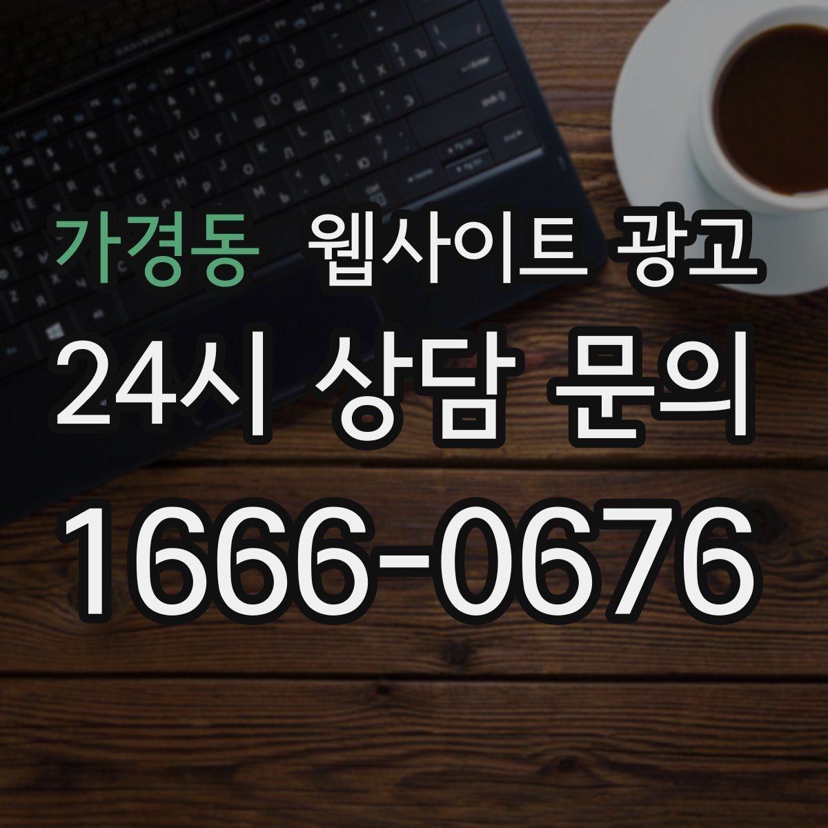 가경동 웹사이트 광고 폼 항목을 5개 이하로 줄여야 하는 이유