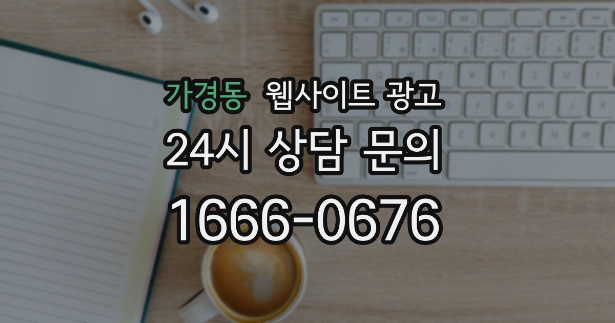가경동 웹사이트 광고