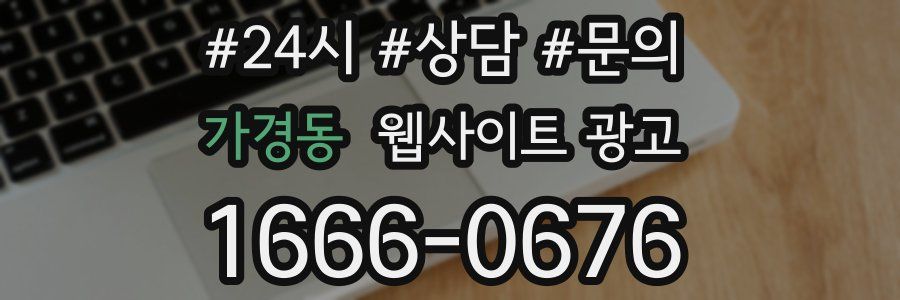 가경동 웹사이트 광고