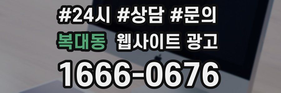 복대동 웹사이트 광고
