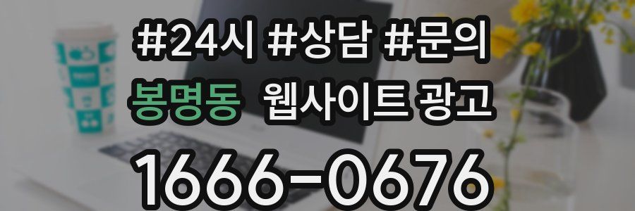 봉명동 웹사이트 광고