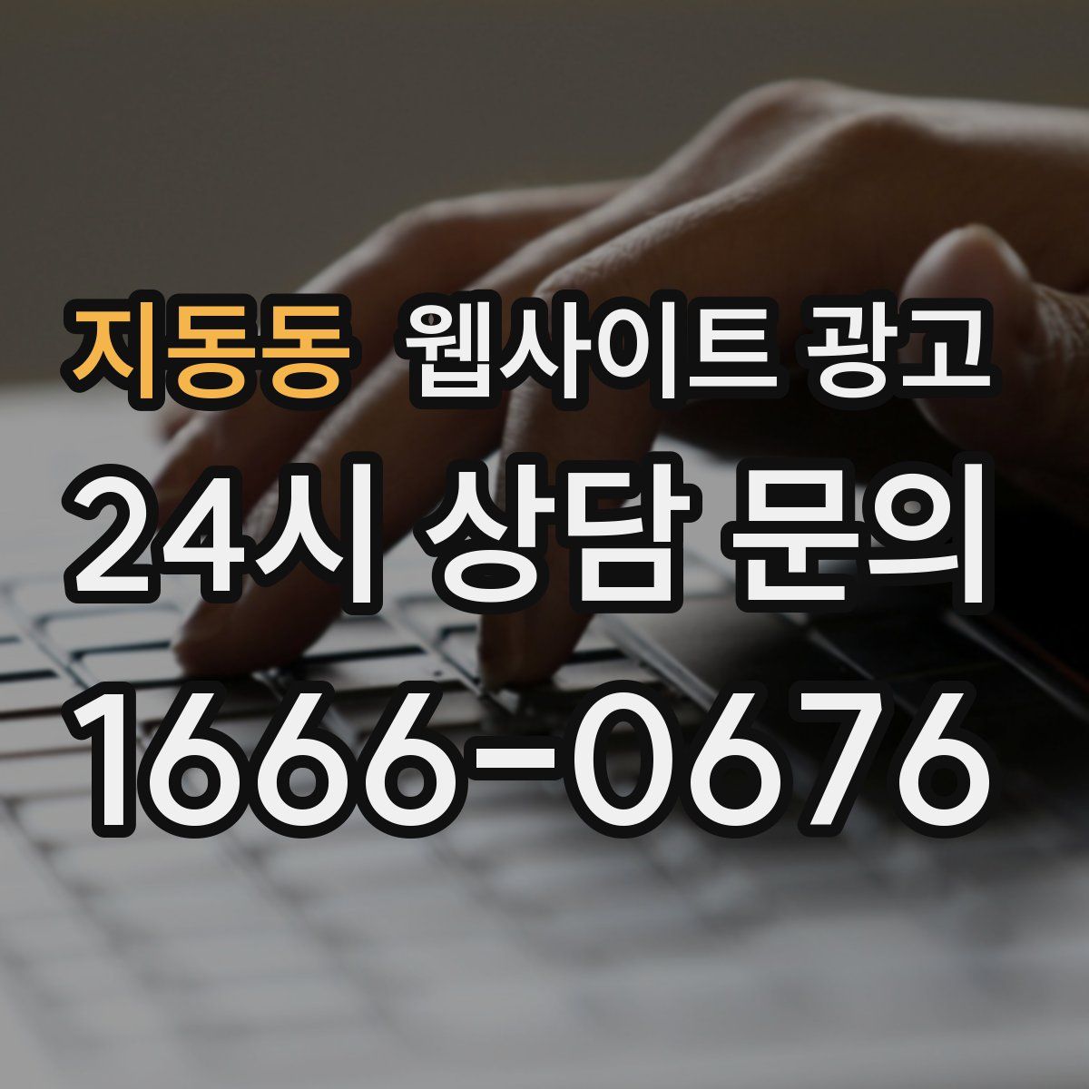 지동동 웹사이트 광고