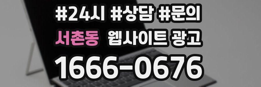 서촌동 웹사이트 광고