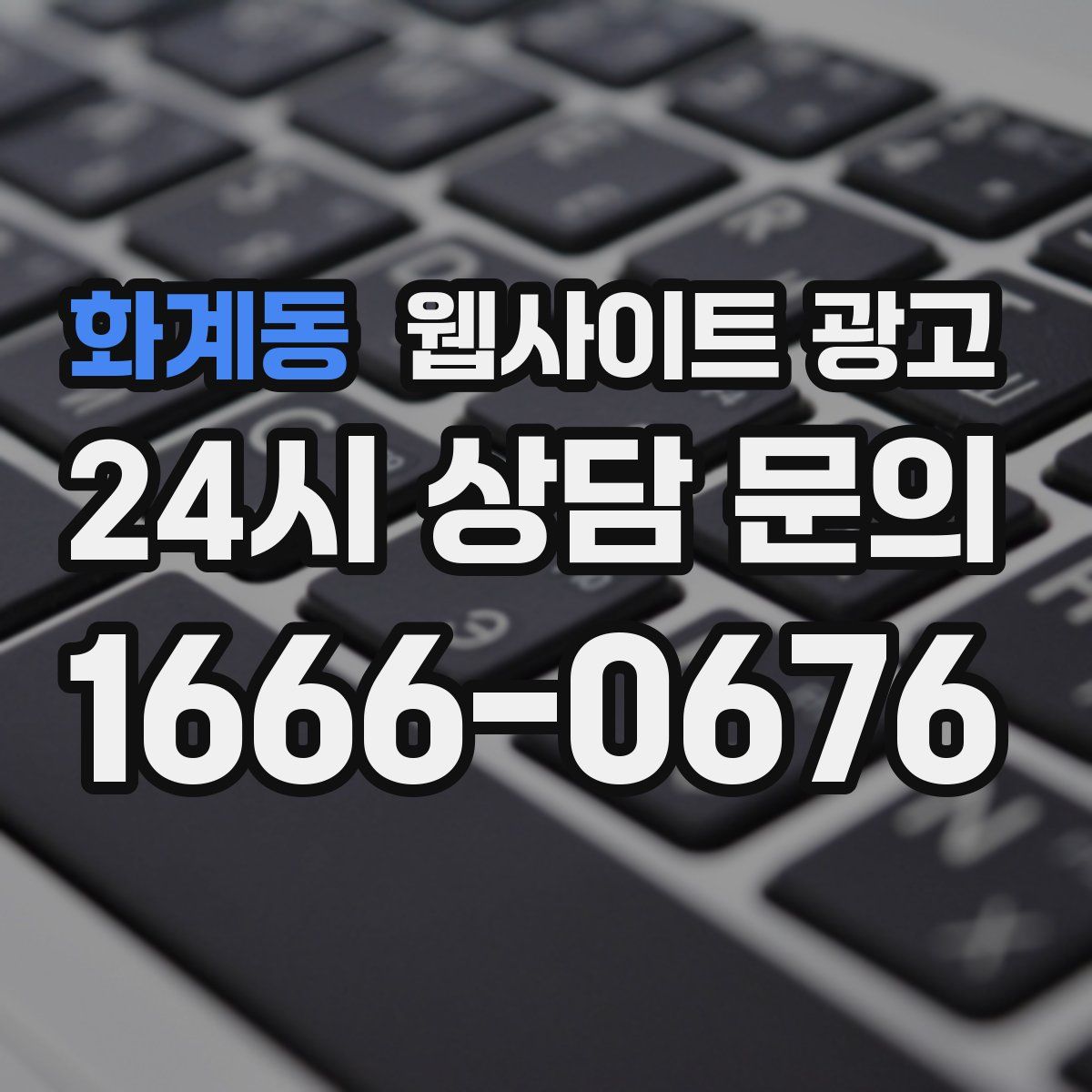 화계동 웹사이트 광고