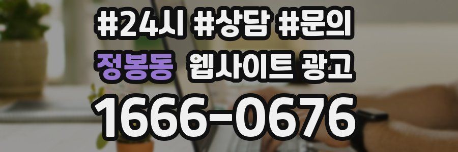 정봉동 웹사이트 광고