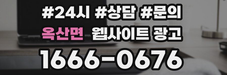 옥산면 웹사이트 광고
