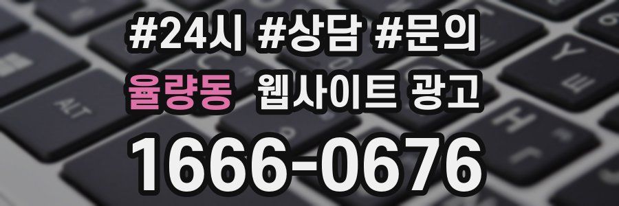율량동 웹사이트 광고