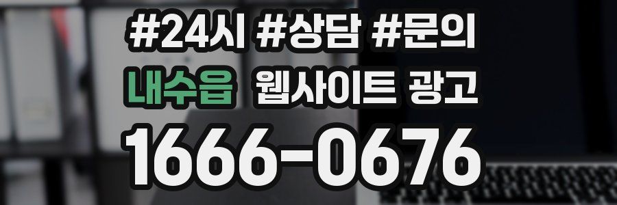 내수읍 웹사이트 광고