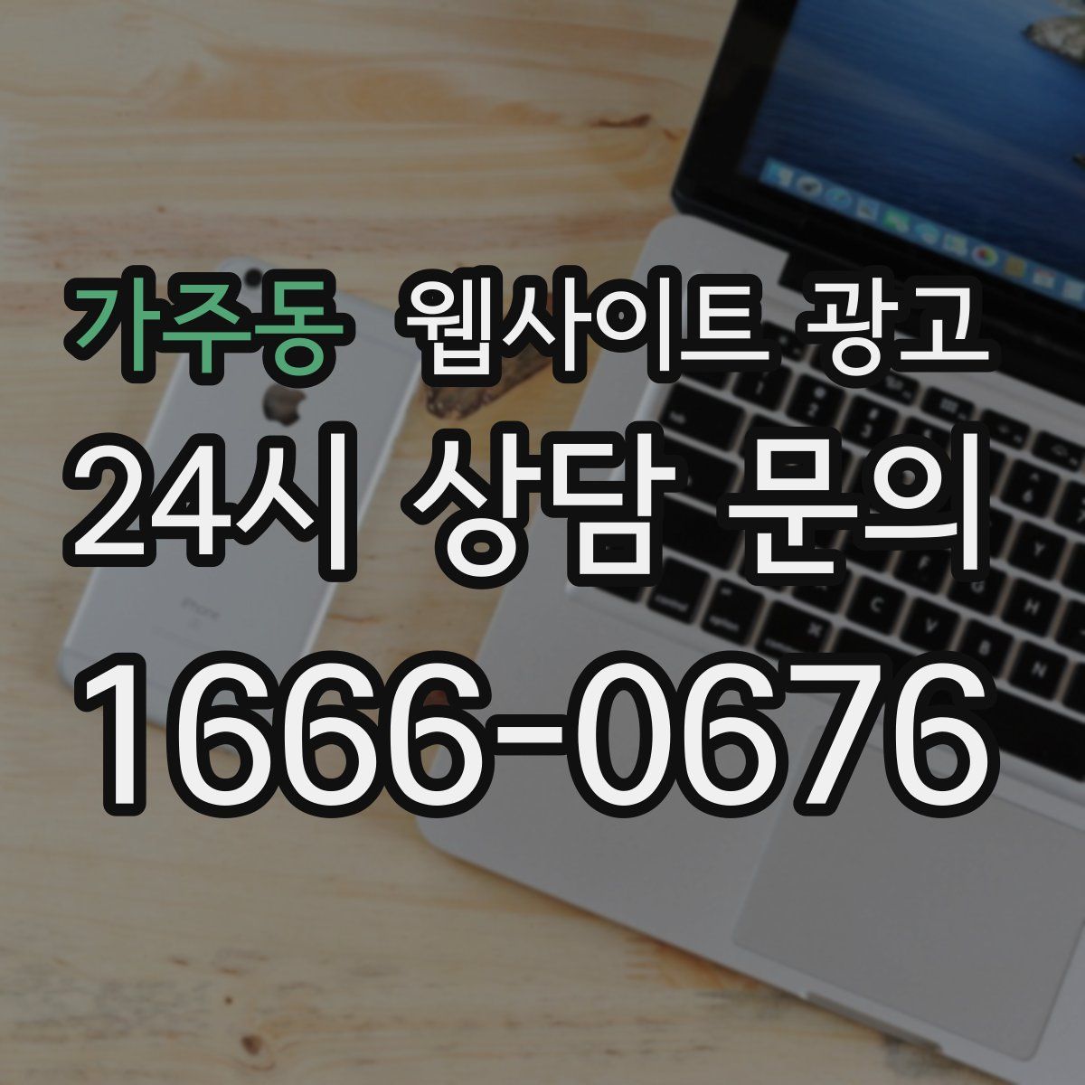 가주동 웹사이트 광고