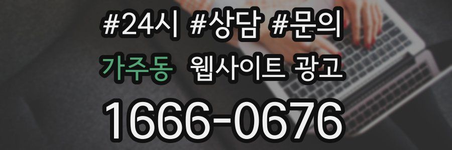 가주동 웹사이트 광고