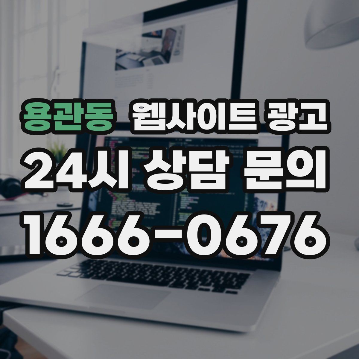 용관동 웹사이트 광고 검색엔진이 신뢰하는 사이트 구조 만들기