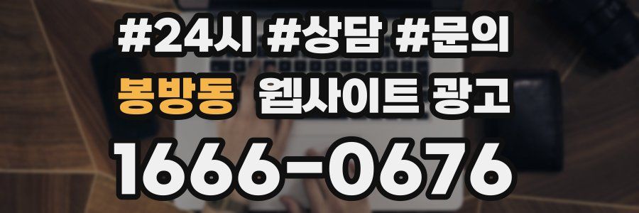 봉방동 웹사이트 광고