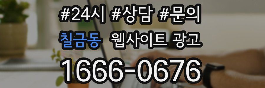 칠금동 웹사이트 광고