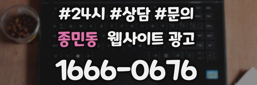 종민동 웹사이트 광고