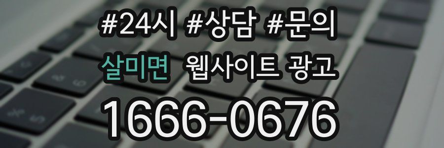 살미면 웹사이트 광고