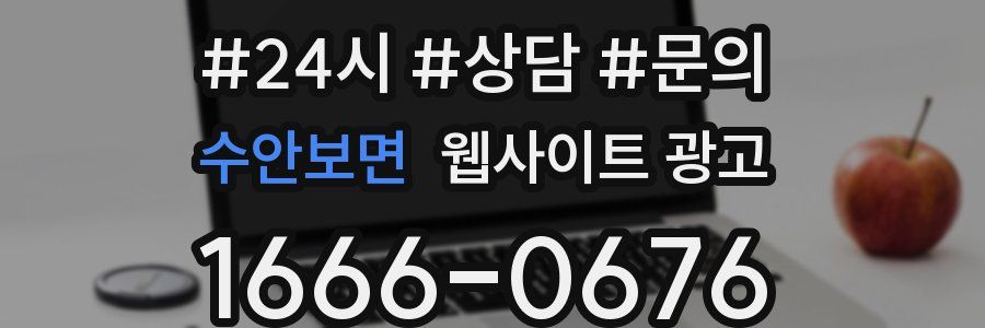 수안보면 웹사이트 광고