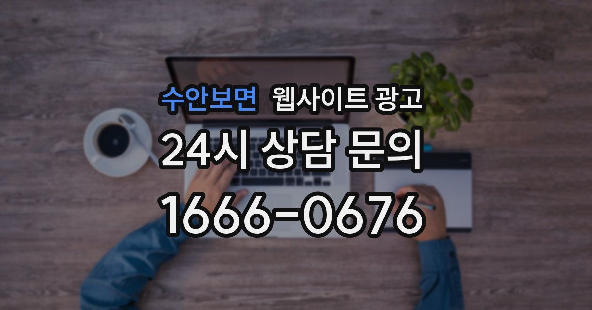 수안보면 웹사이트 광고