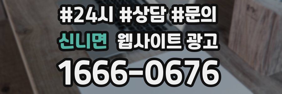 신니면 웹사이트 광고