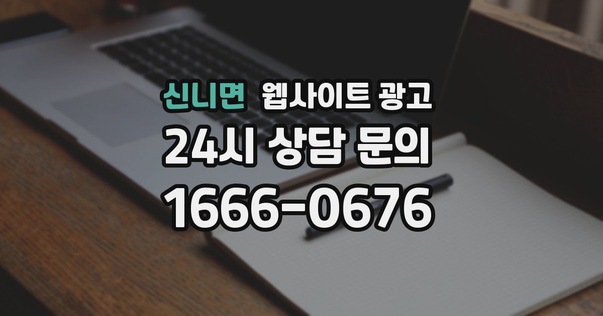 신니면 웹사이트 광고
