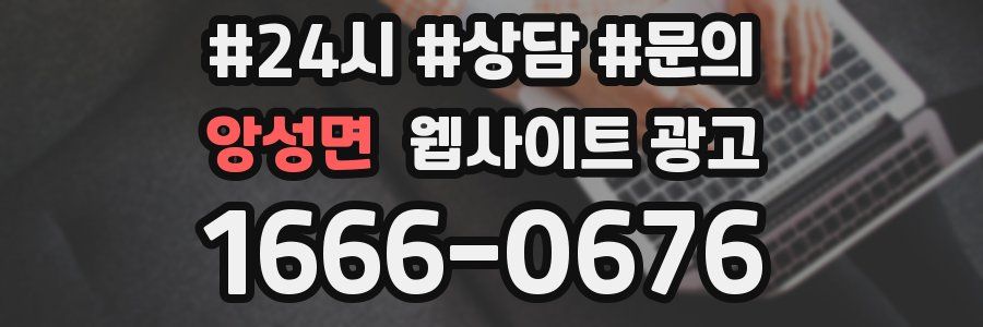 앙성면 웹사이트 광고