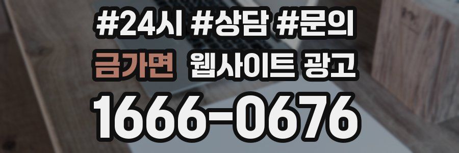 금가면 웹사이트 광고