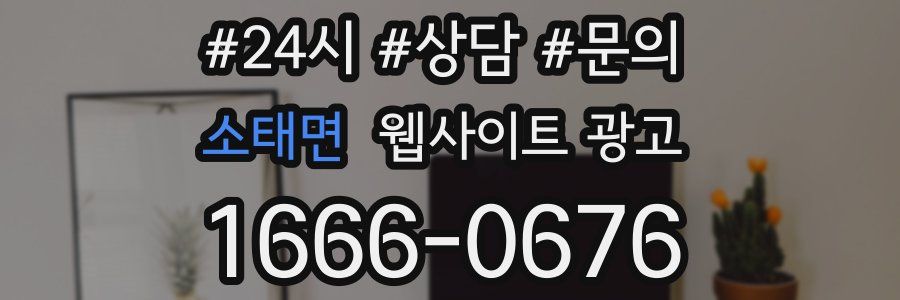 소태면 웹사이트 광고