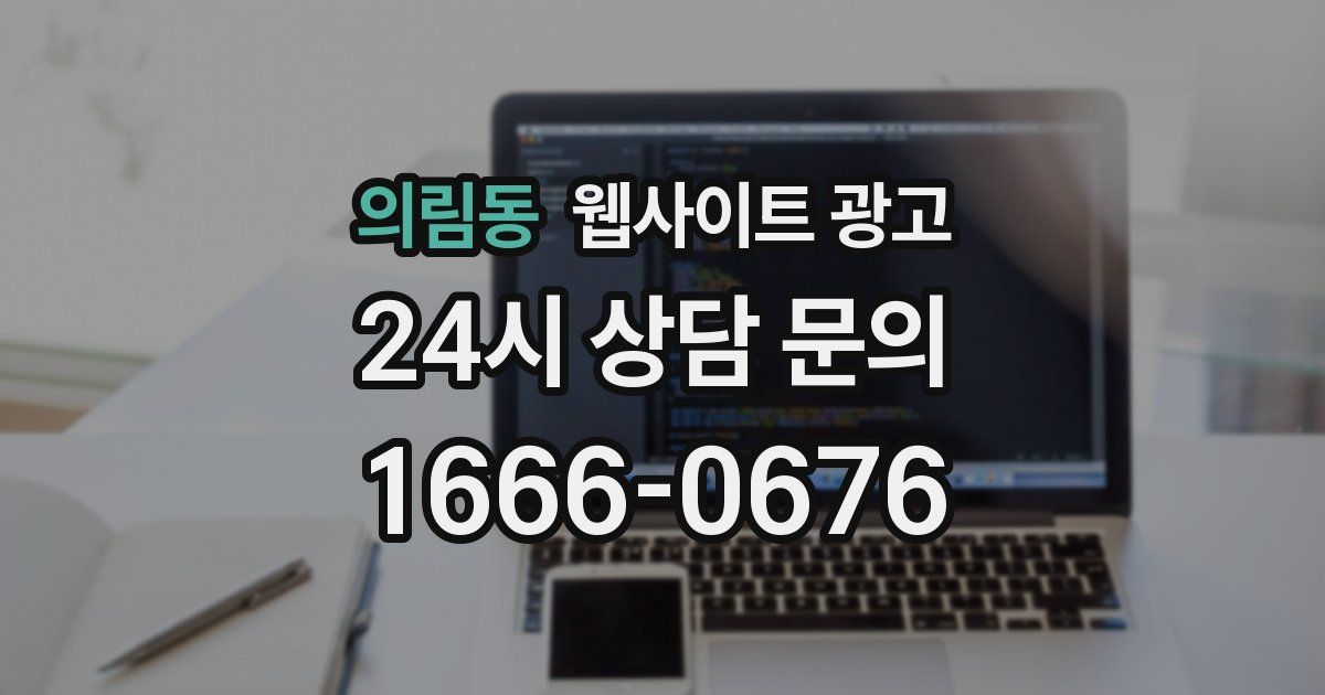 의림동 웹사이트 광고