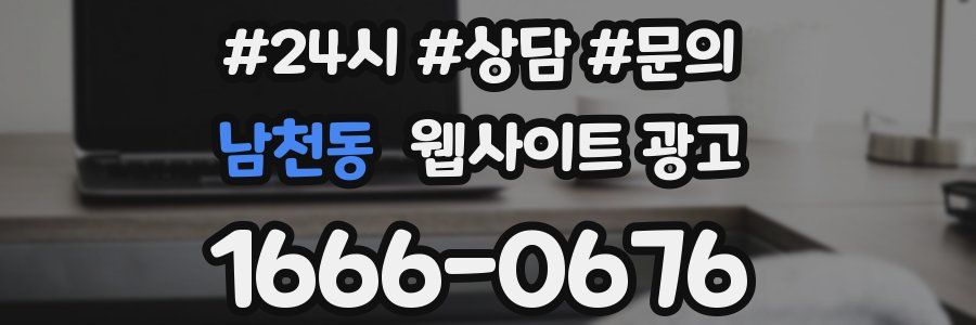 남천동 웹사이트 광고