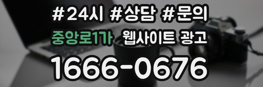 중앙로1가 웹사이트 광고